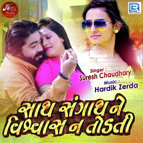 Suresh Chaudhary Songs MP3 Download